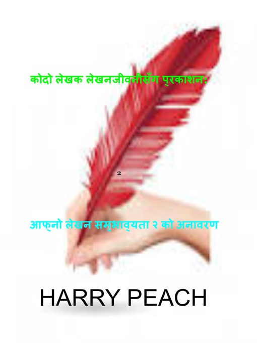 Title details for कोदो लेखक लेखनजीवनीसँग प्रकाशन by HARRY PEACH - Available